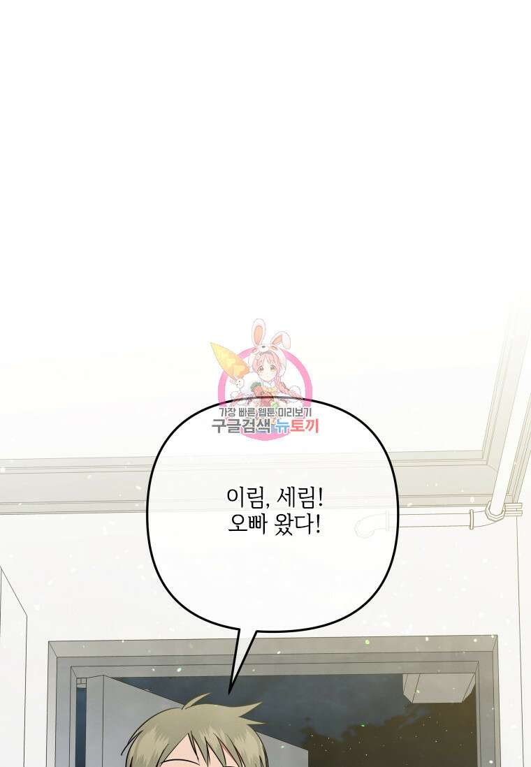 사이클링 히트 38화 1