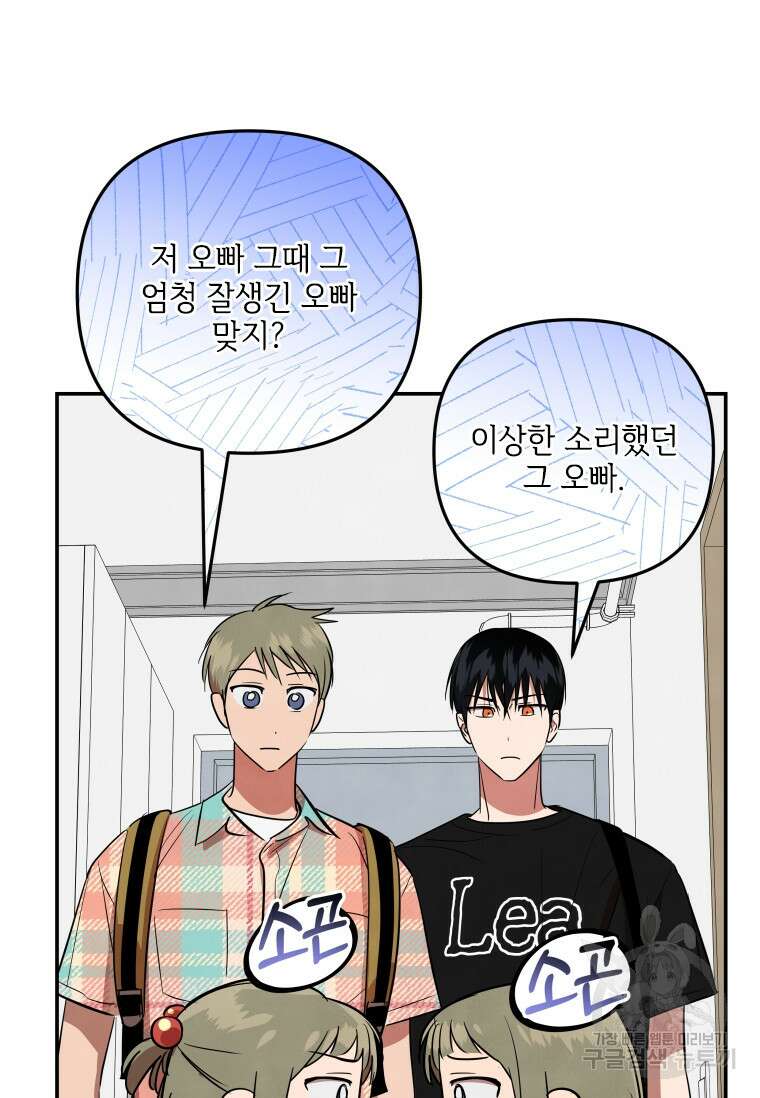 사이클링 히트 38화 5