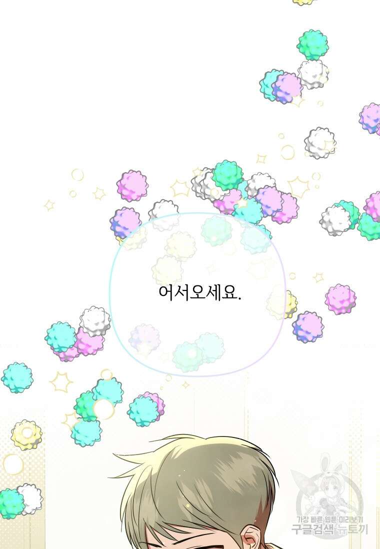 사이클링 히트 38화 9
