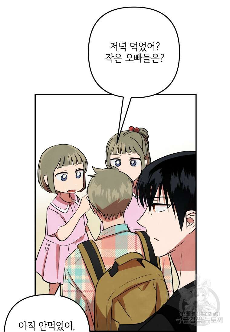 사이클링 히트 38화 11