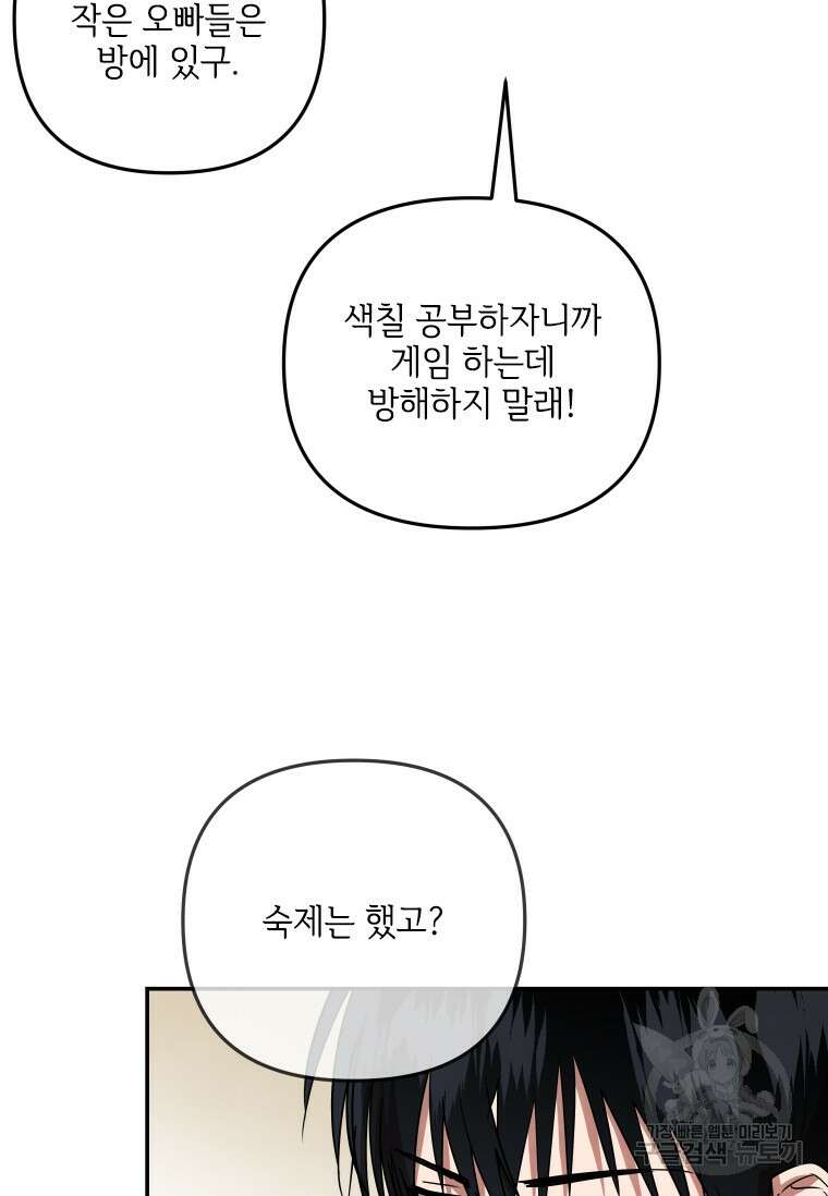 사이클링 히트 38화 12