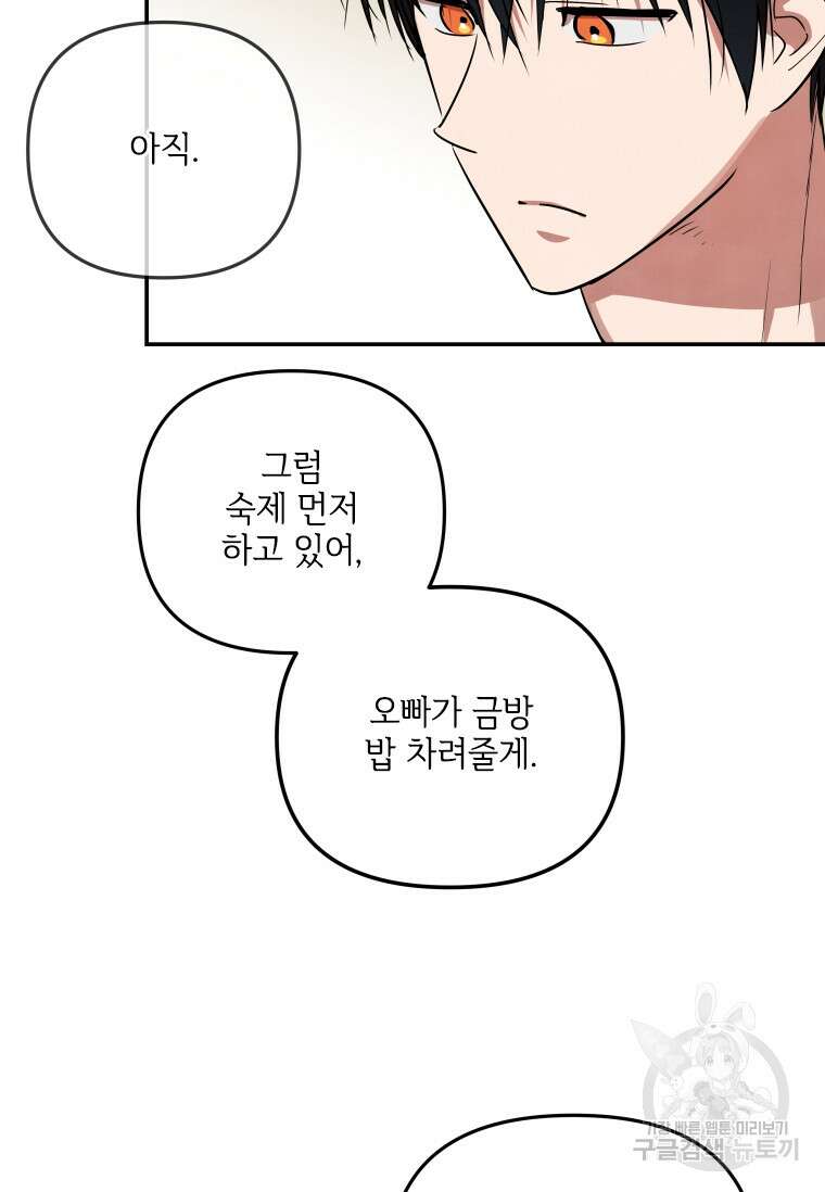 사이클링 히트 38화 13