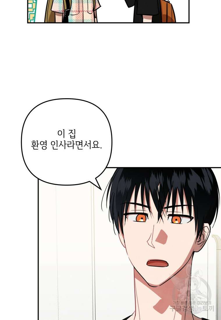 사이클링 히트 38화 17