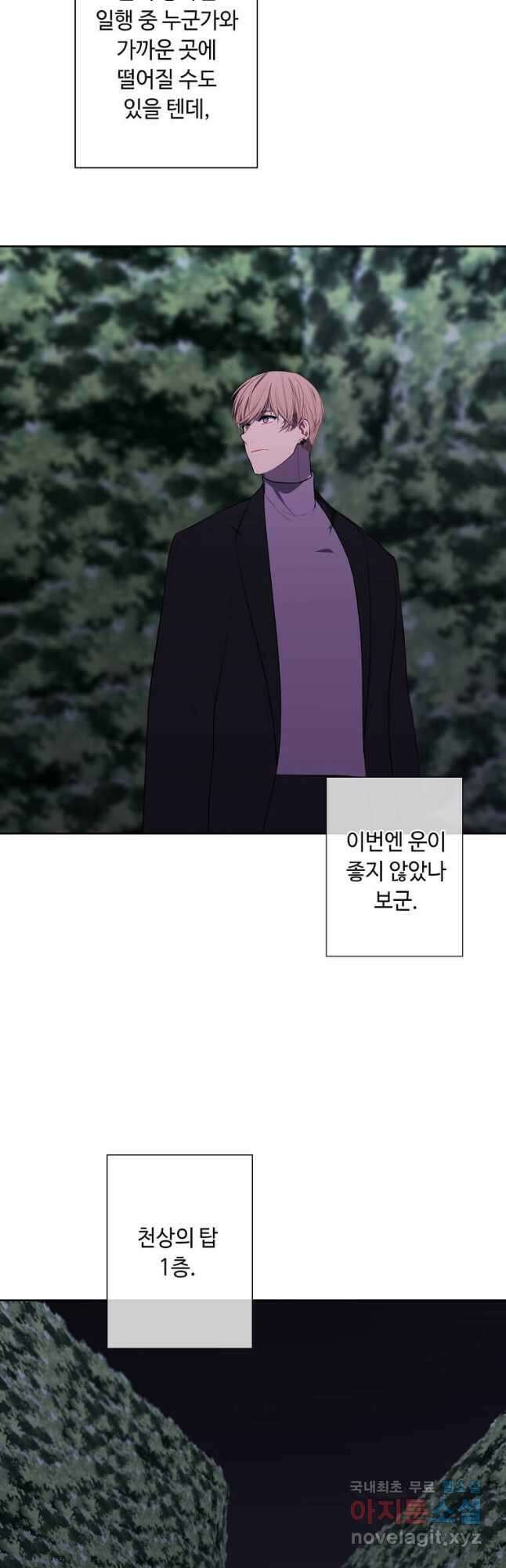 나 혼자 소설 속 망나니 148화 4