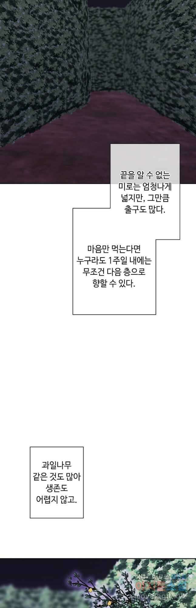 나 혼자 소설 속 망나니 148화 5