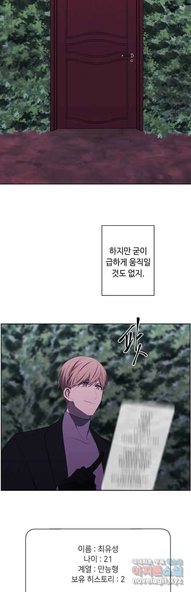 나 혼자 소설 속 망나니 148화 7
