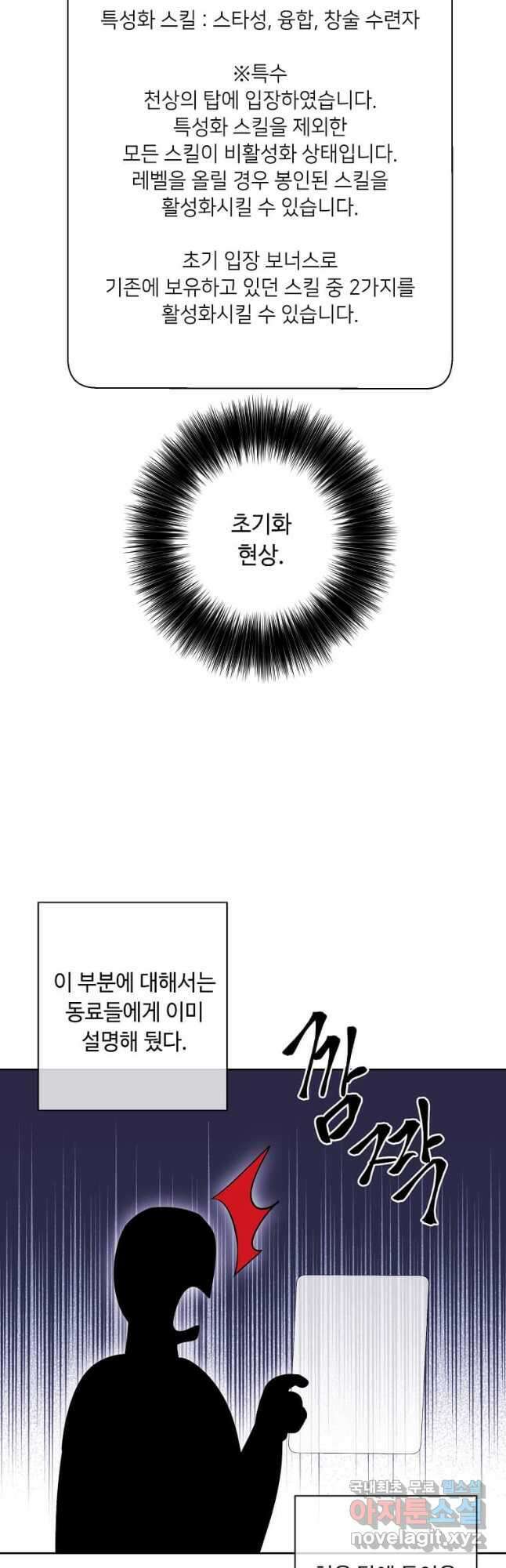 나 혼자 소설 속 망나니 148화 8