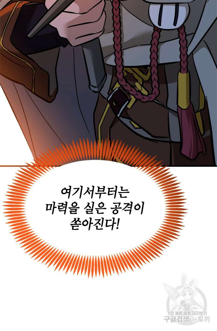 초월급 엑스트라의 공략집 50화 7