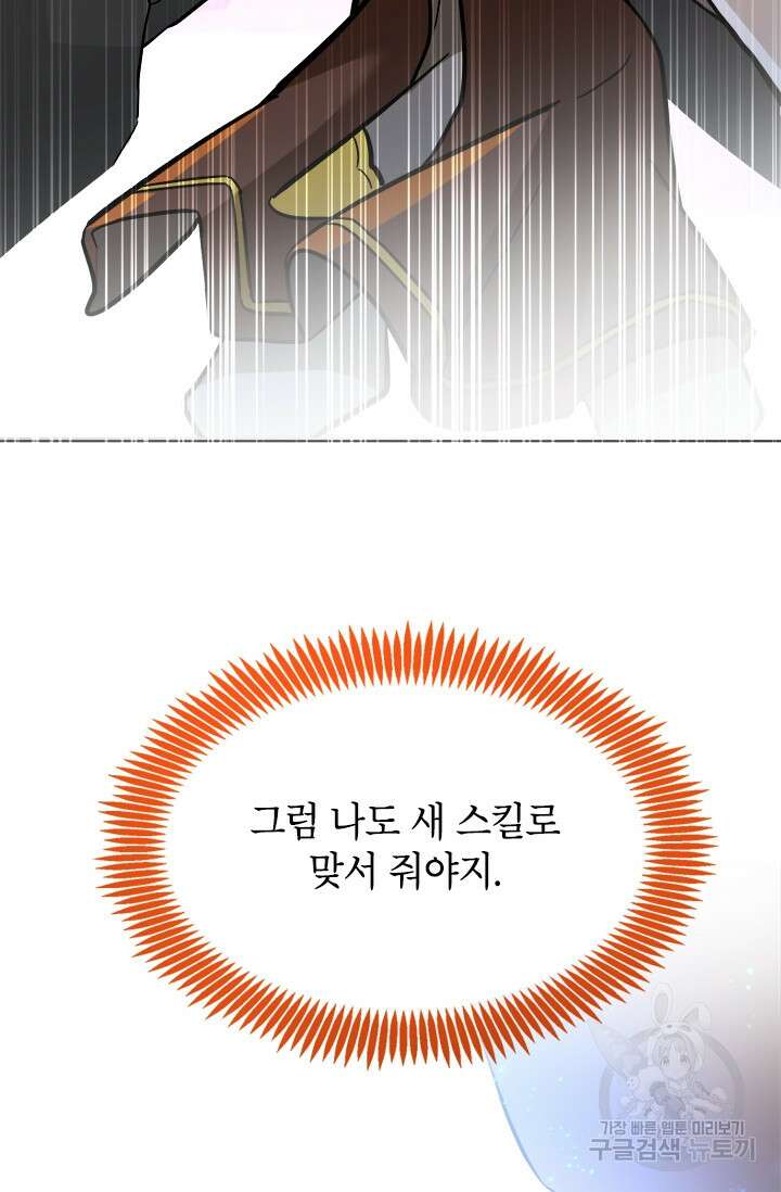 초월급 엑스트라의 공략집 50화 10