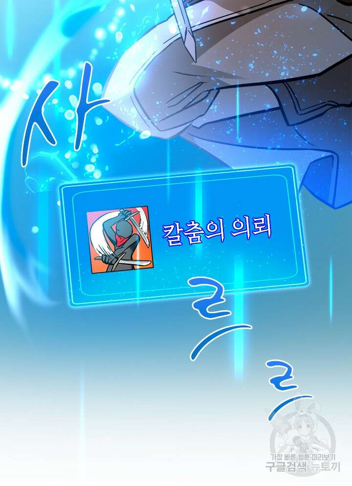 초월급 엑스트라의 공략집 50화 12
