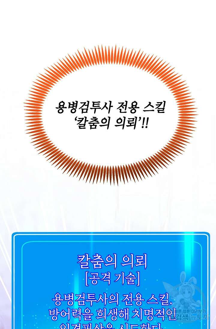 초월급 엑스트라의 공략집 50화 13