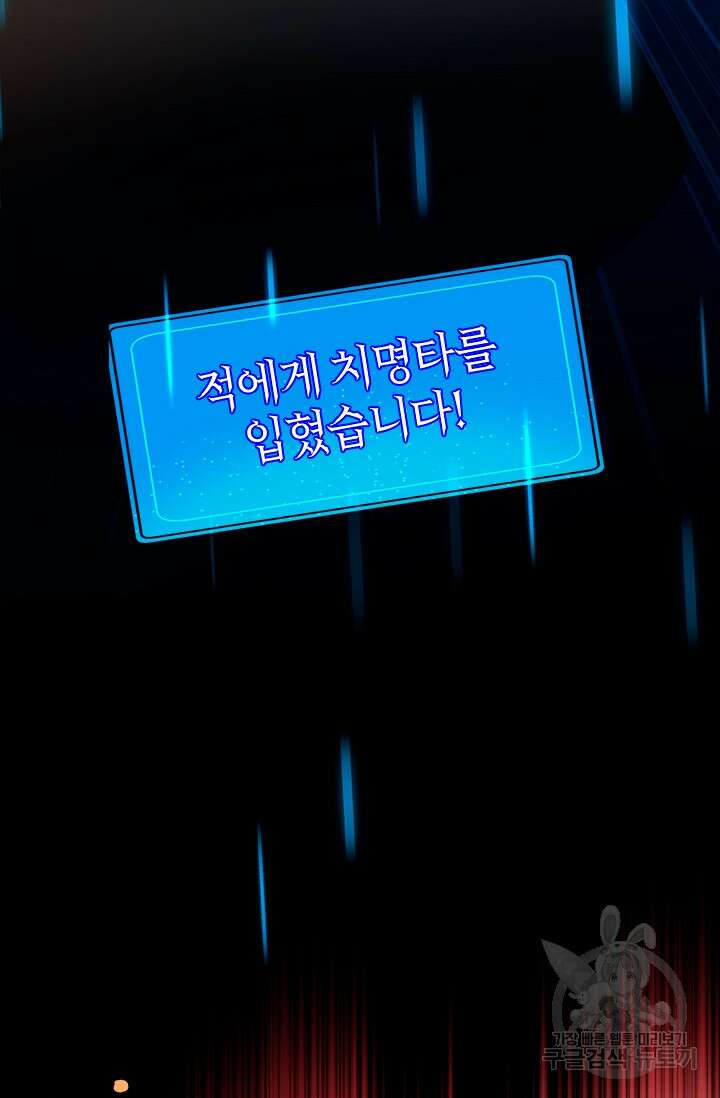 초월급 엑스트라의 공략집 50화 15