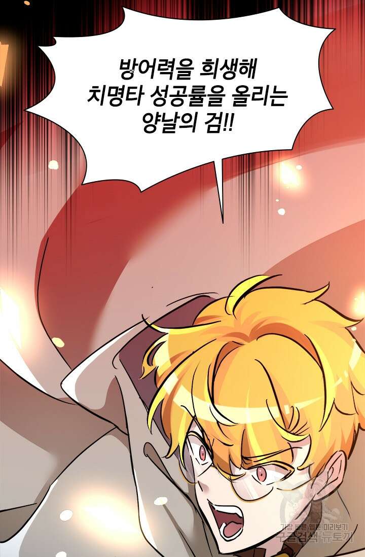 초월급 엑스트라의 공략집 50화 16