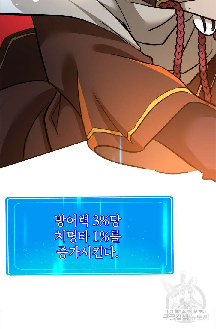 초월급 엑스트라의 공략집 50화 17