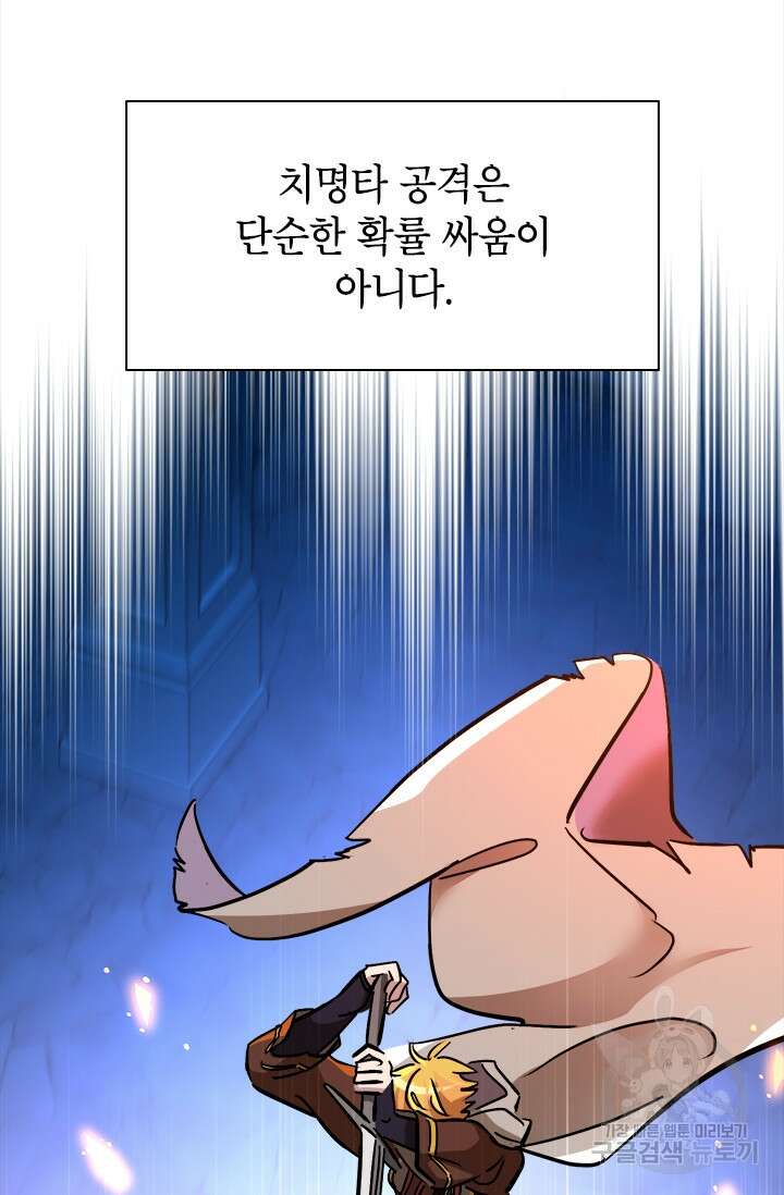 초월급 엑스트라의 공략집 50화 18