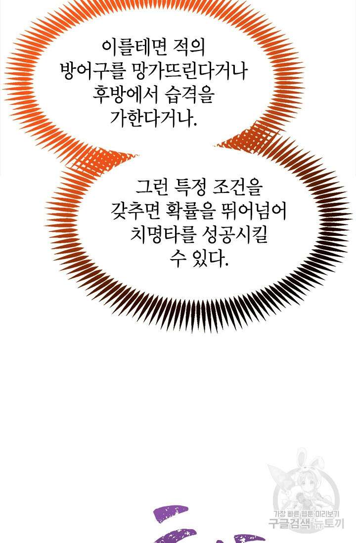 초월급 엑스트라의 공략집 50화 20