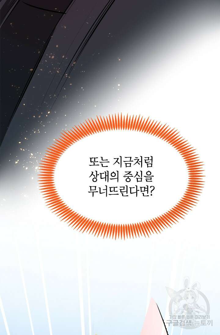 초월급 엑스트라의 공략집 50화 22