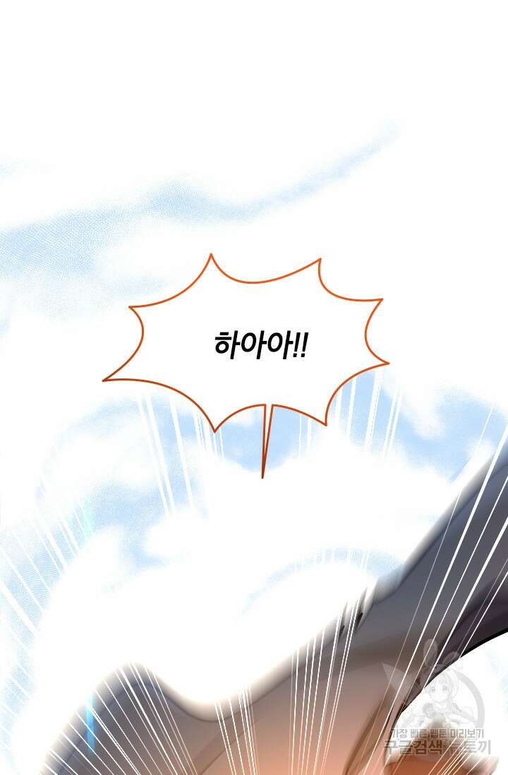 초월급 엑스트라의 공략집 50화 26