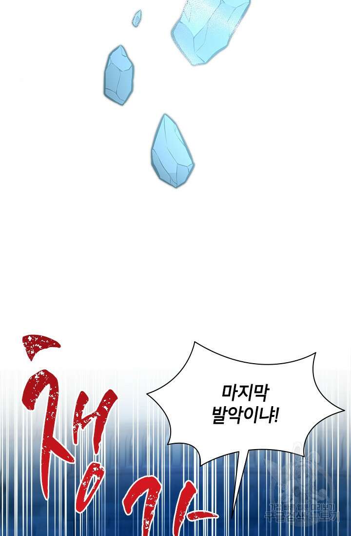 초월급 엑스트라의 공략집 50화 31