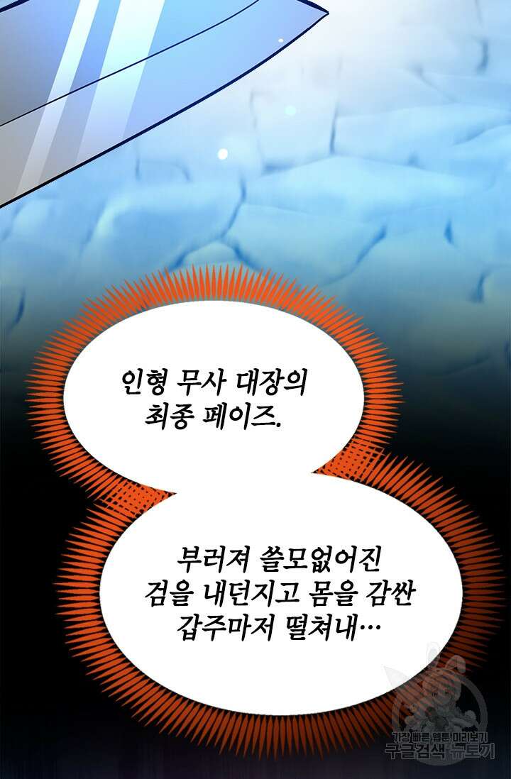초월급 엑스트라의 공략집 50화 33
