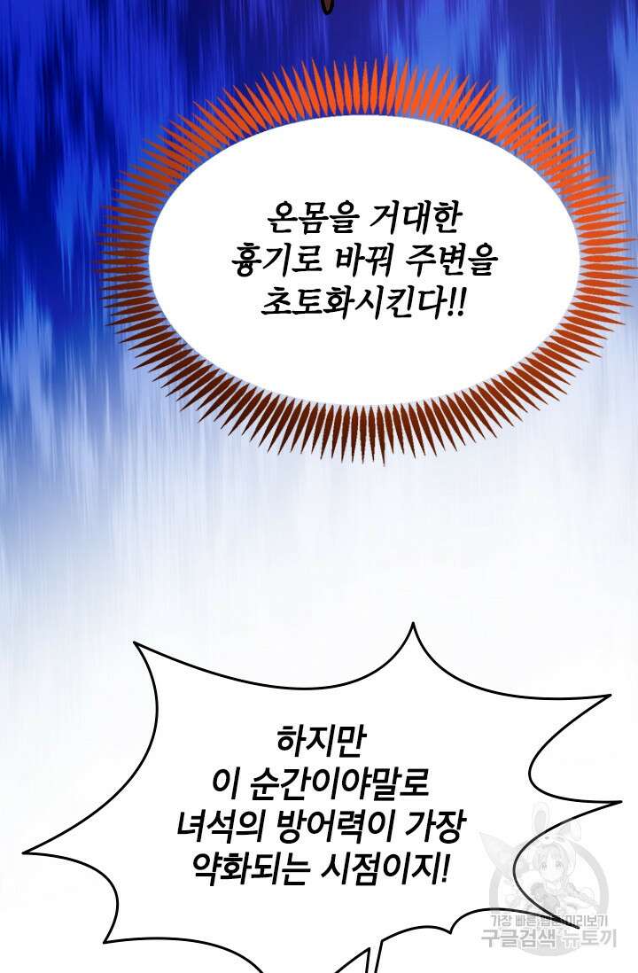 초월급 엑스트라의 공략집 50화 36