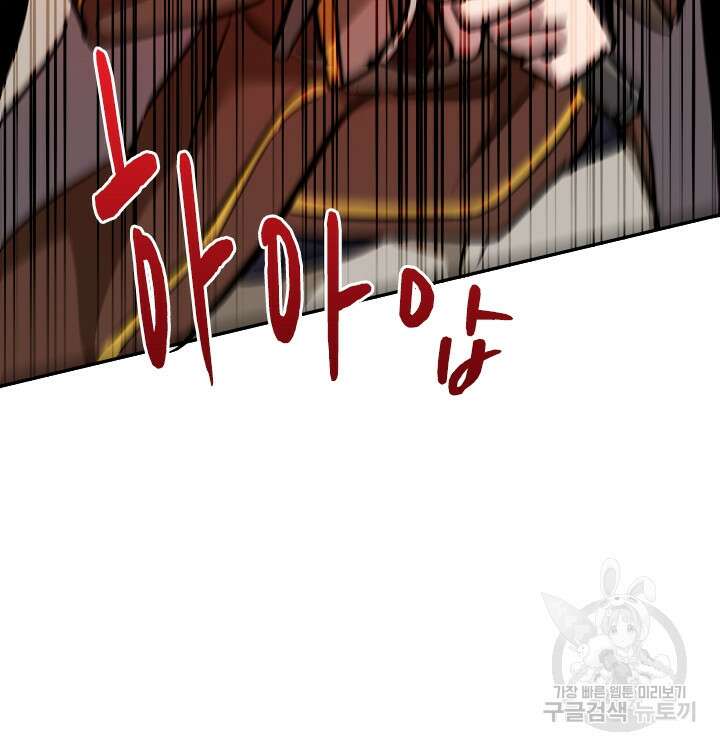 초월급 엑스트라의 공략집 50화 38