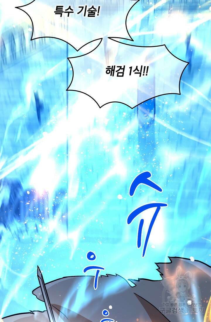 초월급 엑스트라의 공략집 50화 40