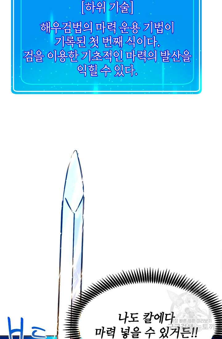 초월급 엑스트라의 공략집 50화 42