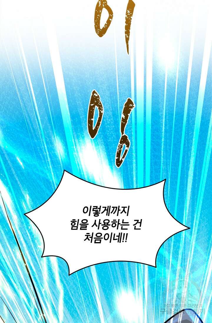 초월급 엑스트라의 공략집 50화 47
