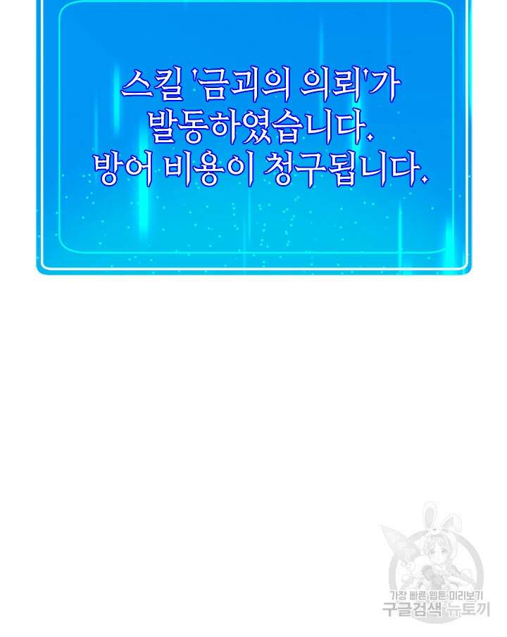 초월급 엑스트라의 공략집 50화 50