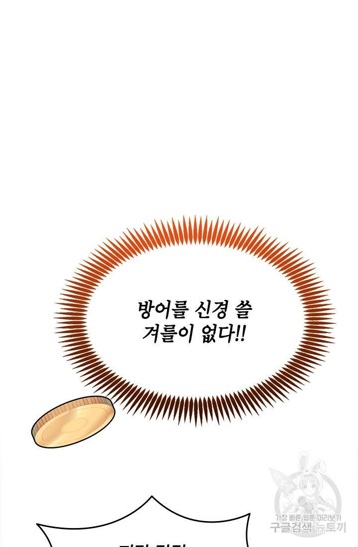 초월급 엑스트라의 공략집 50화 51
