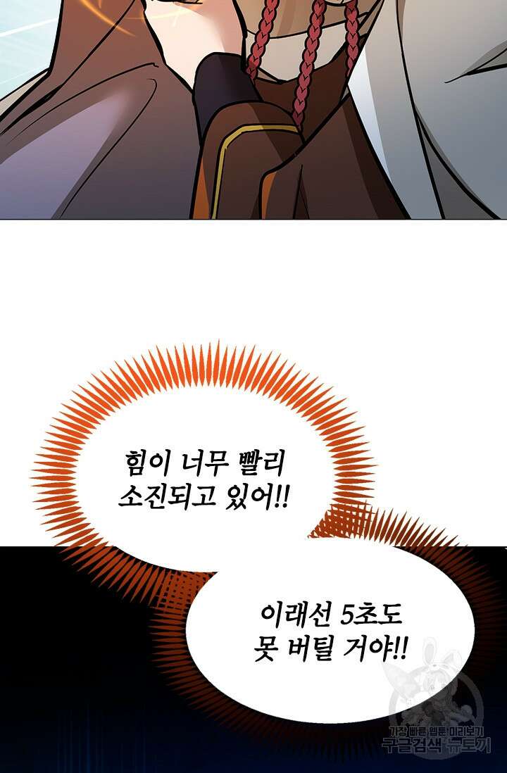 초월급 엑스트라의 공략집 50화 53