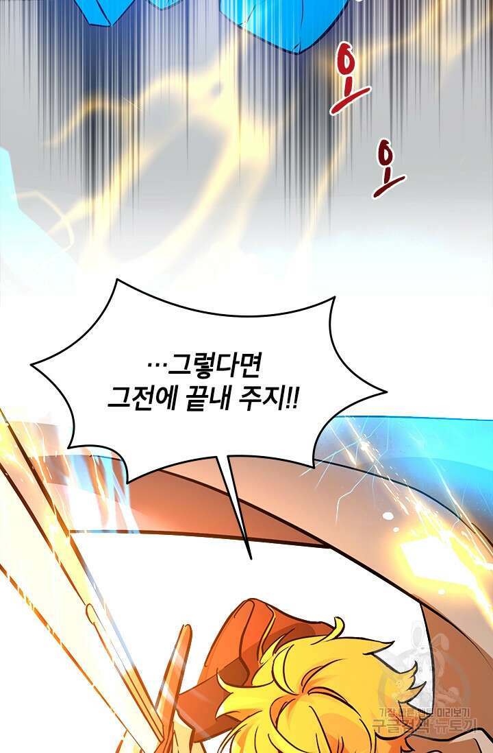 초월급 엑스트라의 공략집 50화 55
