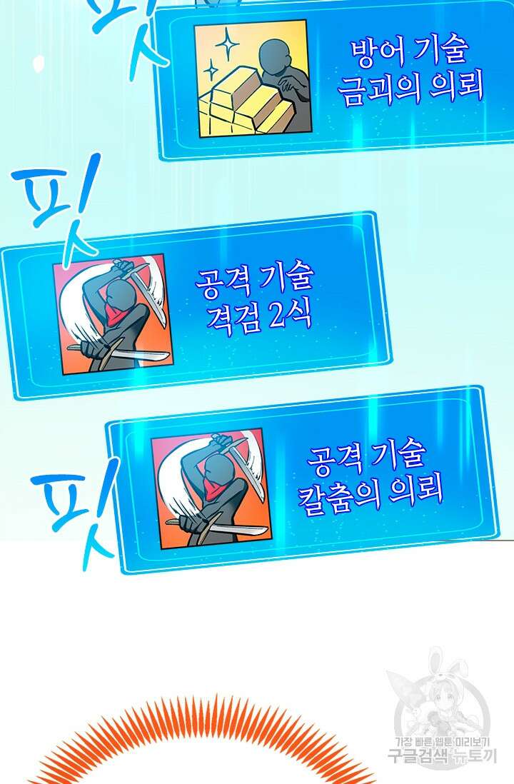 초월급 엑스트라의 공략집 50화 57