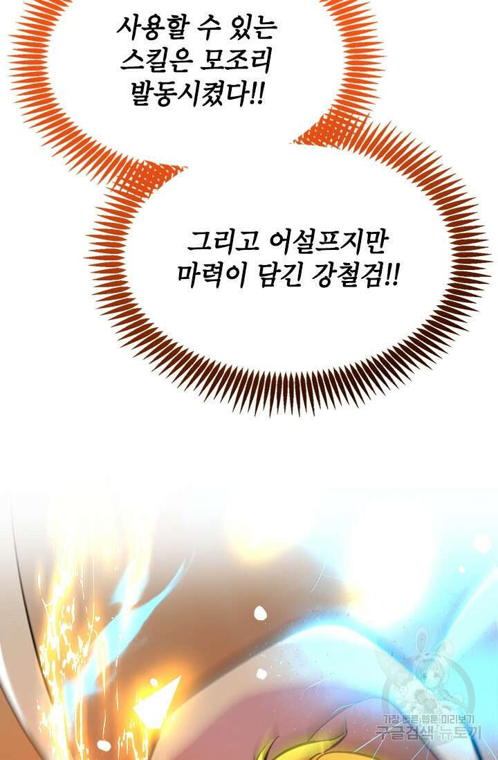 초월급 엑스트라의 공략집 50화 58