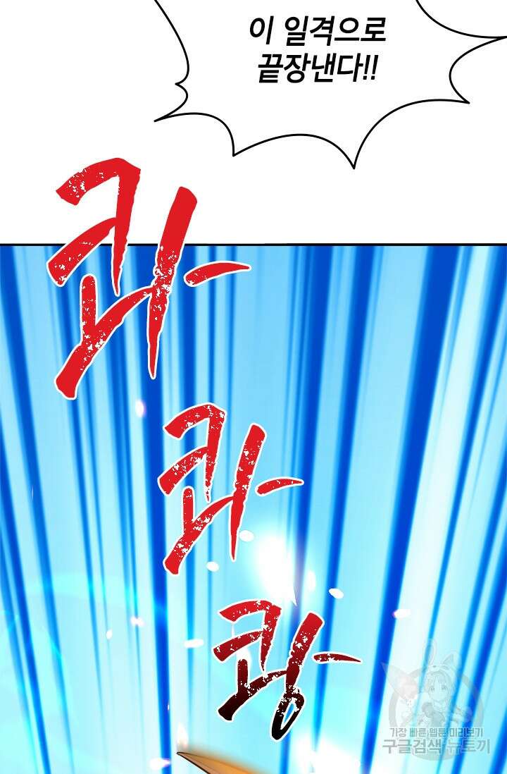 초월급 엑스트라의 공략집 50화 60