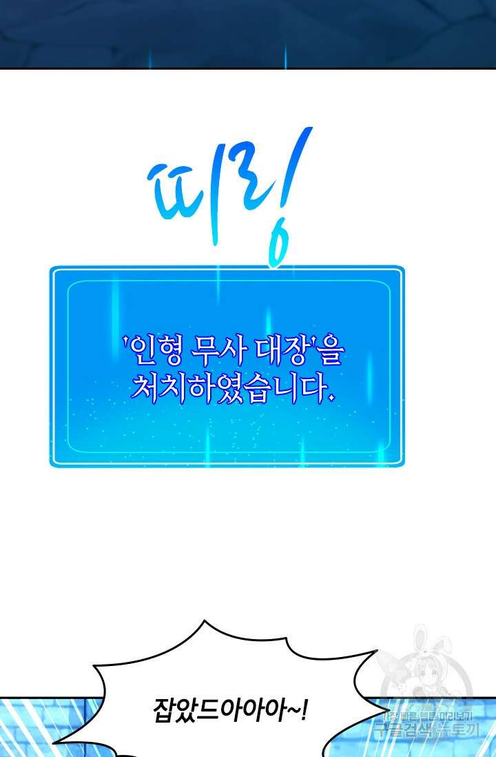 초월급 엑스트라의 공략집 50화 65