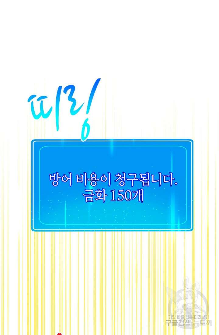 초월급 엑스트라의 공략집 50화 67