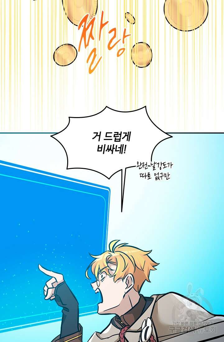 초월급 엑스트라의 공략집 50화 69