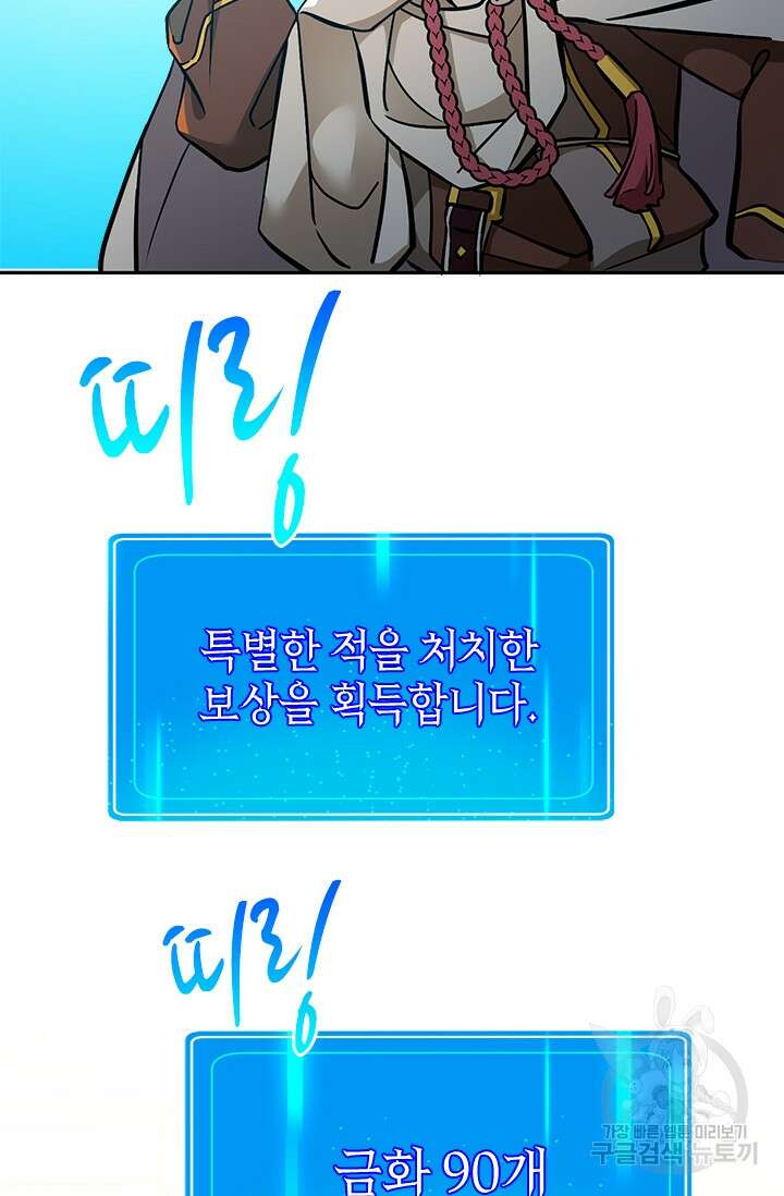 초월급 엑스트라의 공략집 50화 70