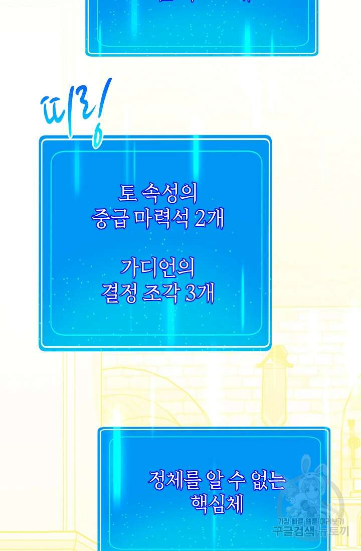 초월급 엑스트라의 공략집 50화 71