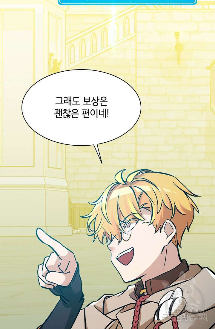 초월급 엑스트라의 공략집 50화 72
