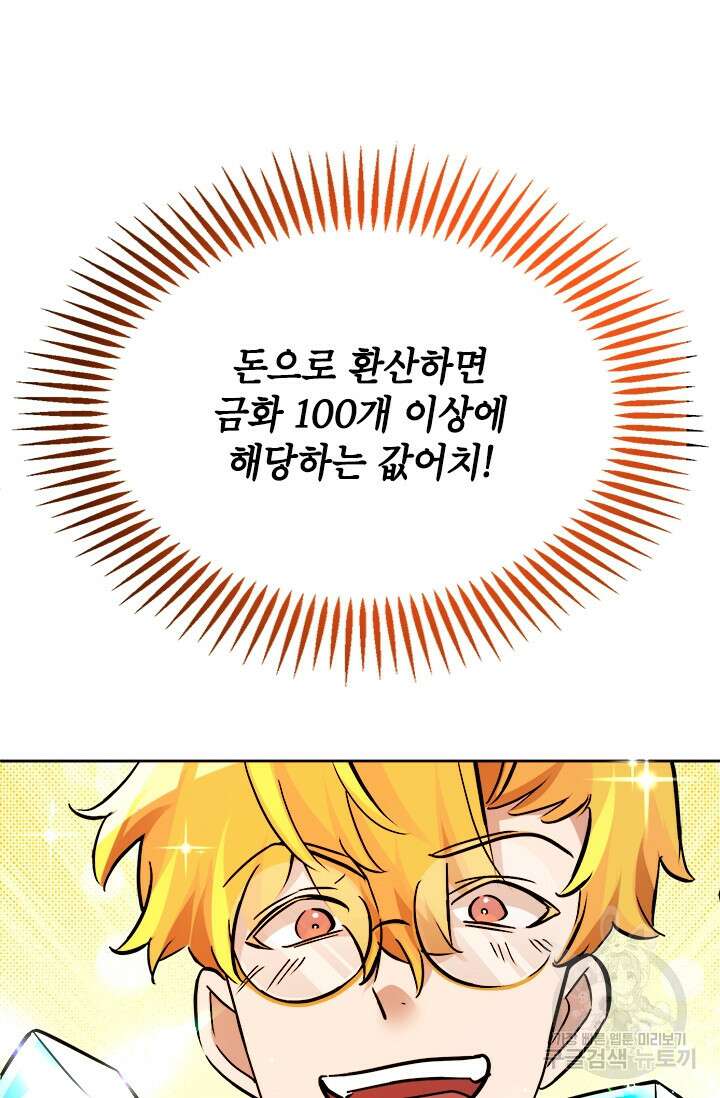 초월급 엑스트라의 공략집 50화 74