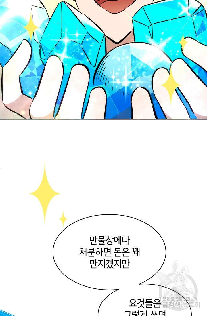 초월급 엑스트라의 공략집 50화 75