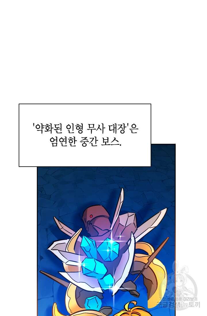 초월급 엑스트라의 공략집 50화 77