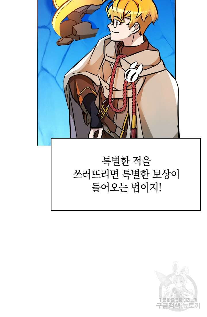 초월급 엑스트라의 공략집 50화 78