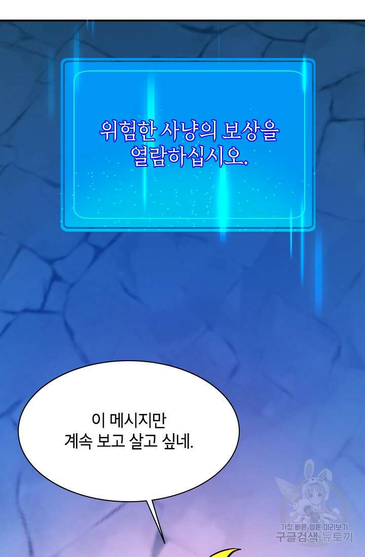 초월급 엑스트라의 공략집 50화 79