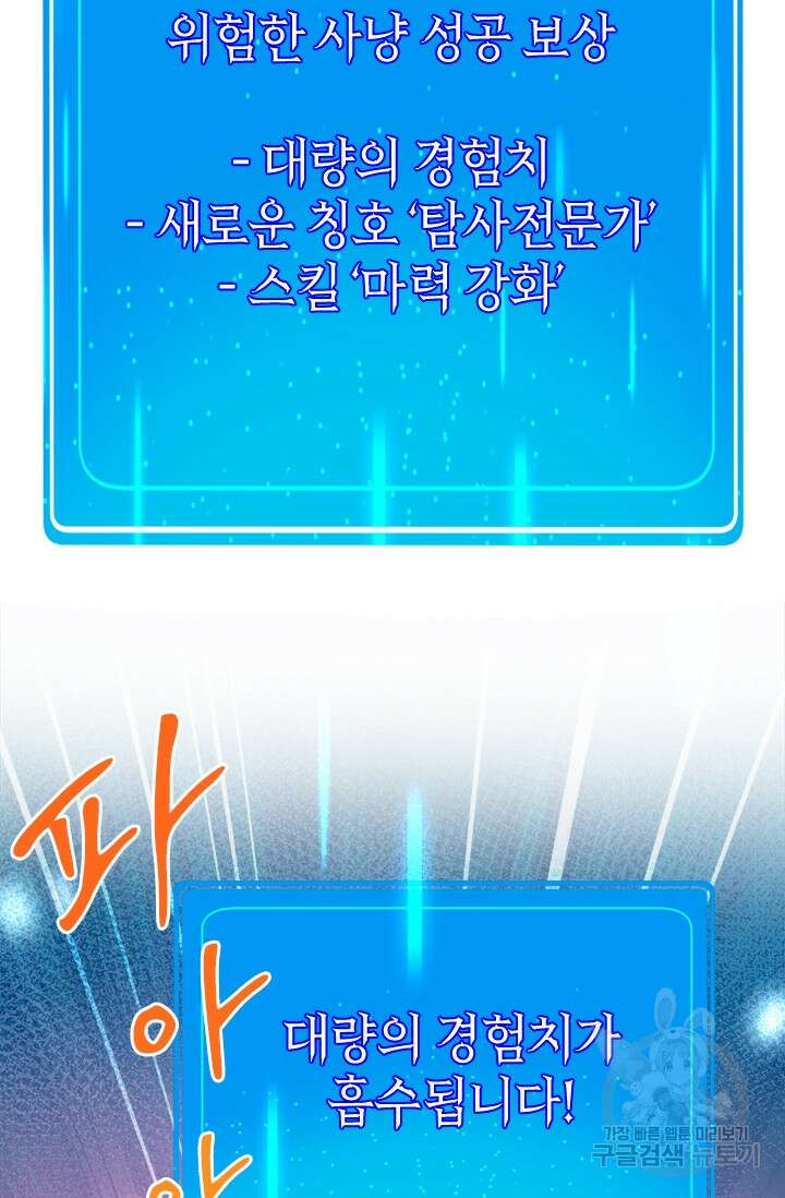 초월급 엑스트라의 공략집 50화 82