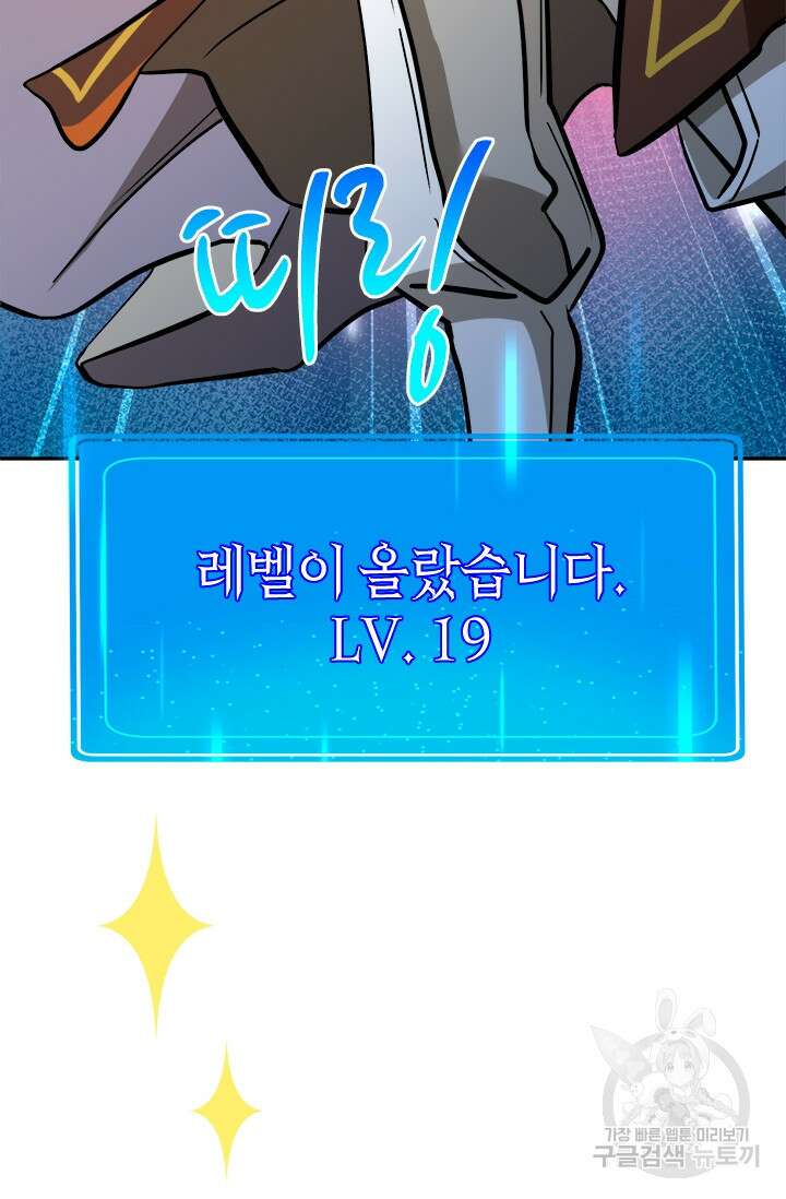 초월급 엑스트라의 공략집 50화 84
