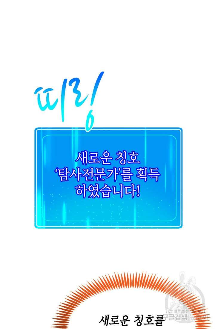 초월급 엑스트라의 공략집 50화 86